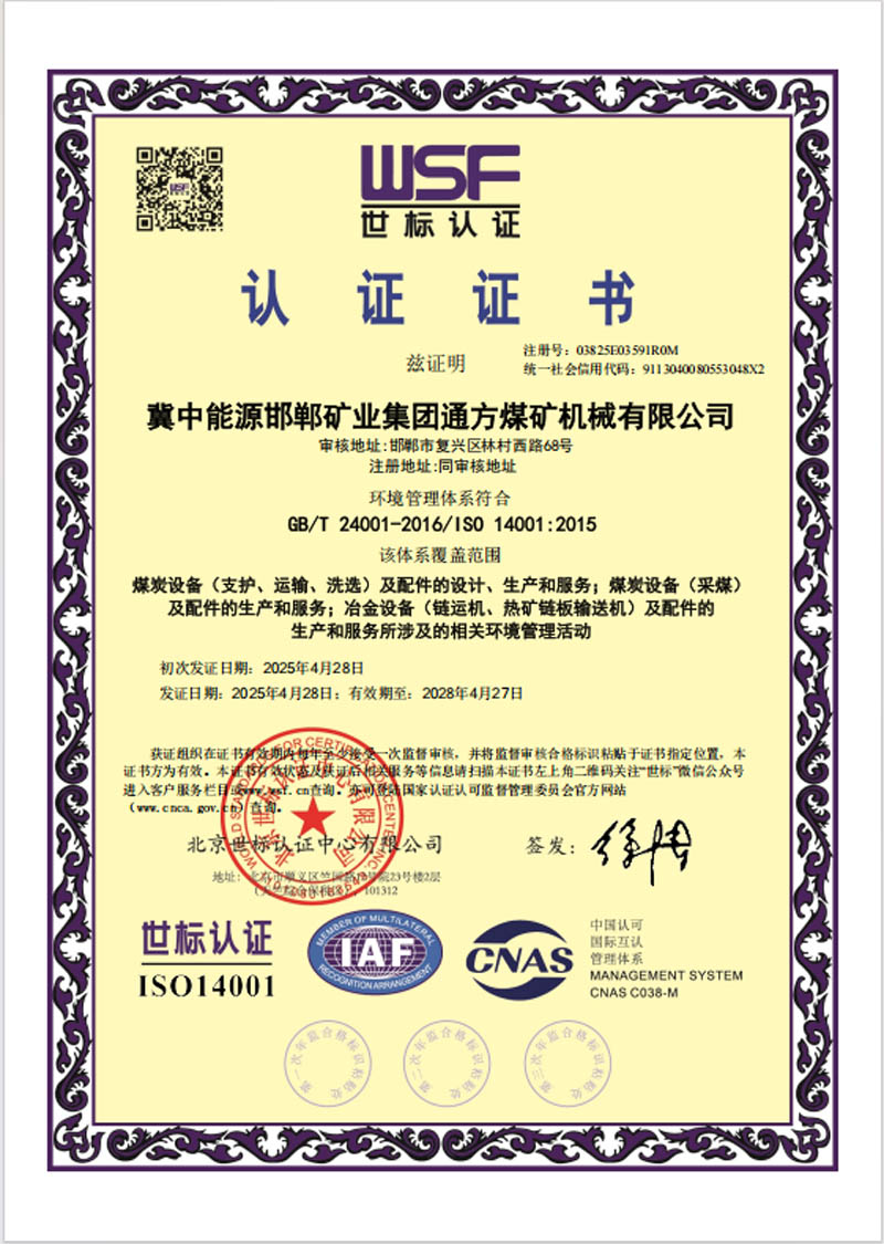 通方煤機(jī)公司順利取得雙體系認(rèn)證證書