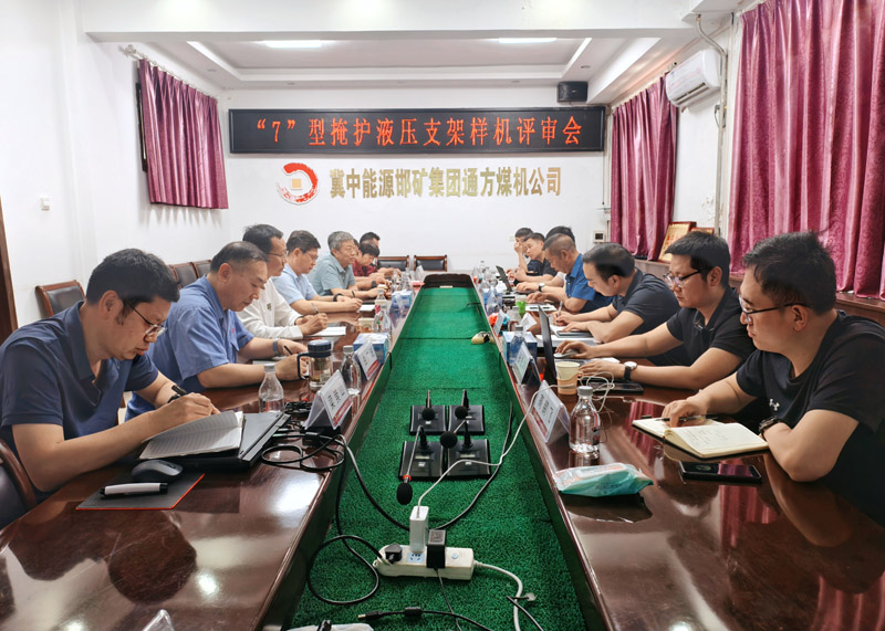 通方煤機(jī)公司新產(chǎn)品“7”型液壓支架順利通過驗(yàn)收